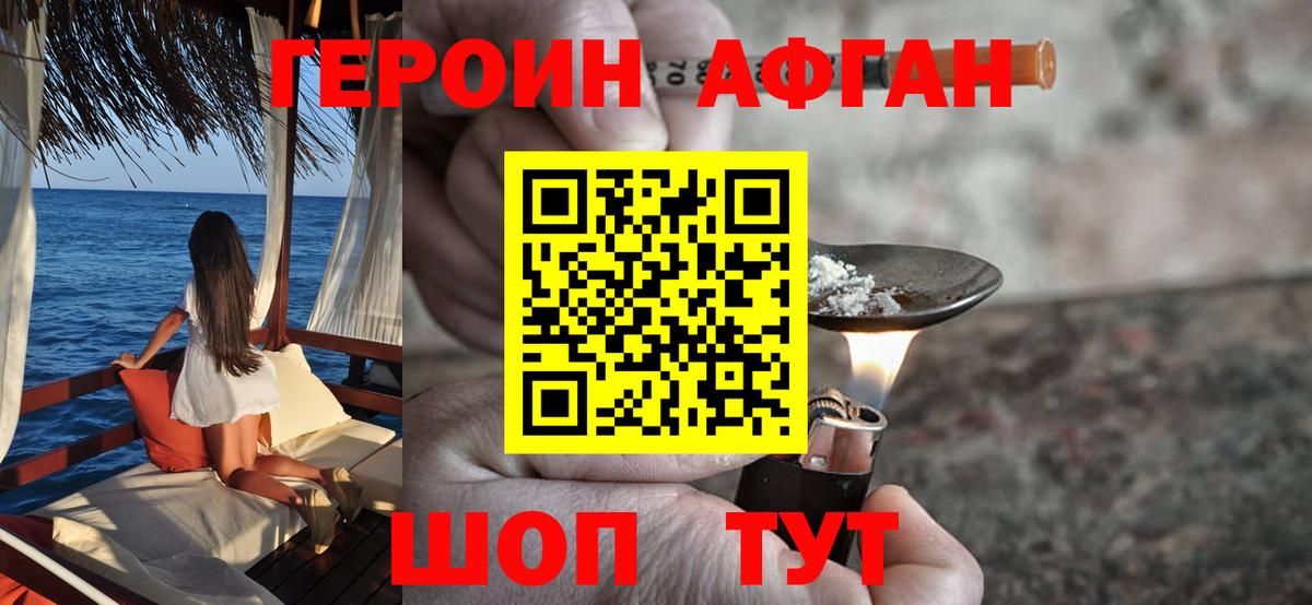ГЕРОИН  Героин Heroin  Вход с VPN  Канаш 
