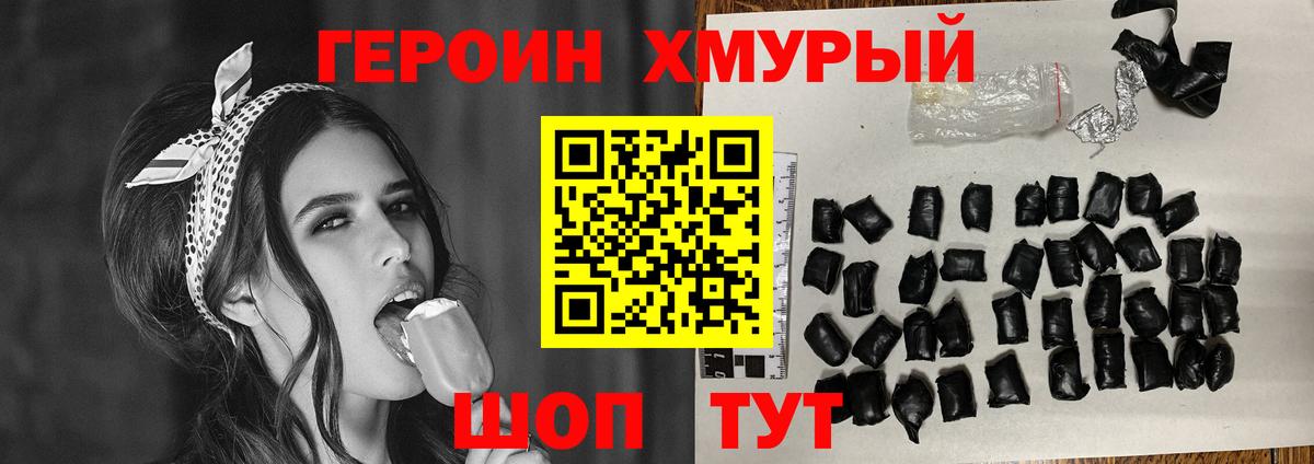 Героин VHQ Канаш
