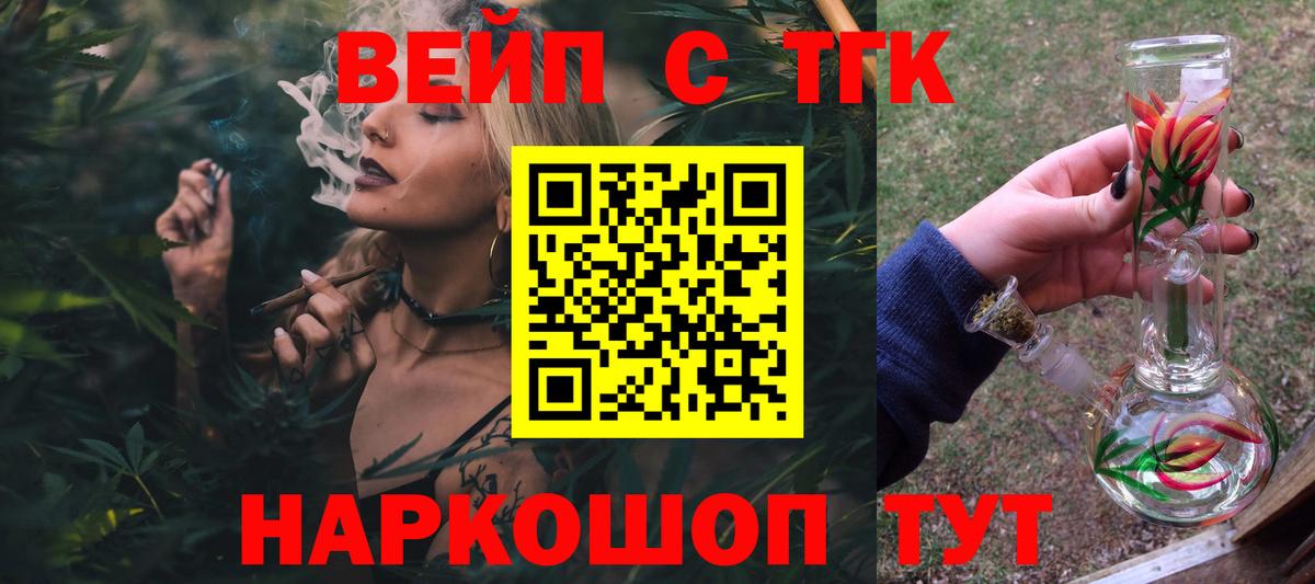 ТГК вейп с тгк  Вход с VPN  даркнет сайт  Канаш 